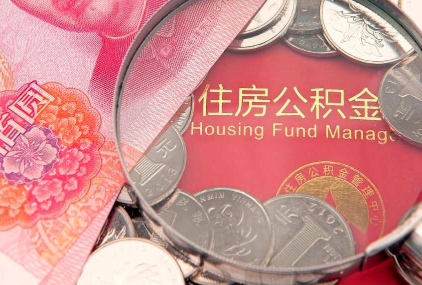 大竹缺钱怎么把公积金提取出来（缺钱怎么把公积金提取出来最多取多少）